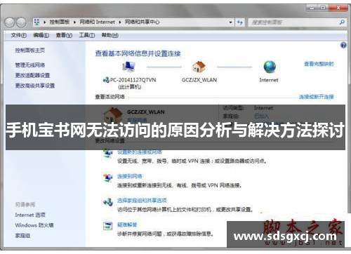 手机宝书网无法访问的原因分析与解决方法探讨 手机宝书网无法访问的原因分析与解决方法探讨