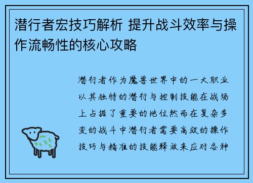 潜行者宏技巧解析 提升战斗效率与操作流畅性的核心攻略 潜行者宏技巧解析 提升战斗效率与操作流畅性的核心攻略