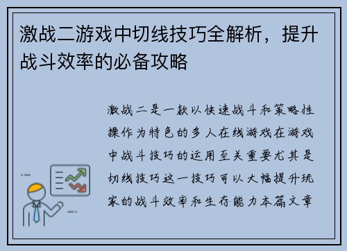 激战二游戏中切线技巧全解析，提升战斗效率的必备攻略