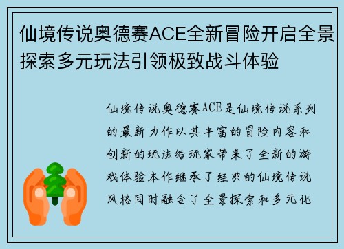 仙境传说奥德赛ACE全新冒险开启全景探索多元玩法引领极致战斗体验