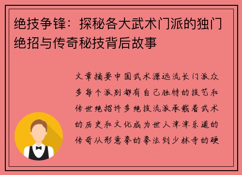 绝技争锋：探秘各大武术门派的独门绝招与传奇秘技背后故事
