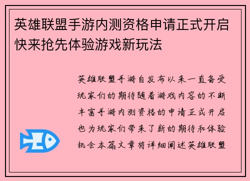 英雄联盟手游内测资格申请正式开启快来抢先体验游戏新玩法